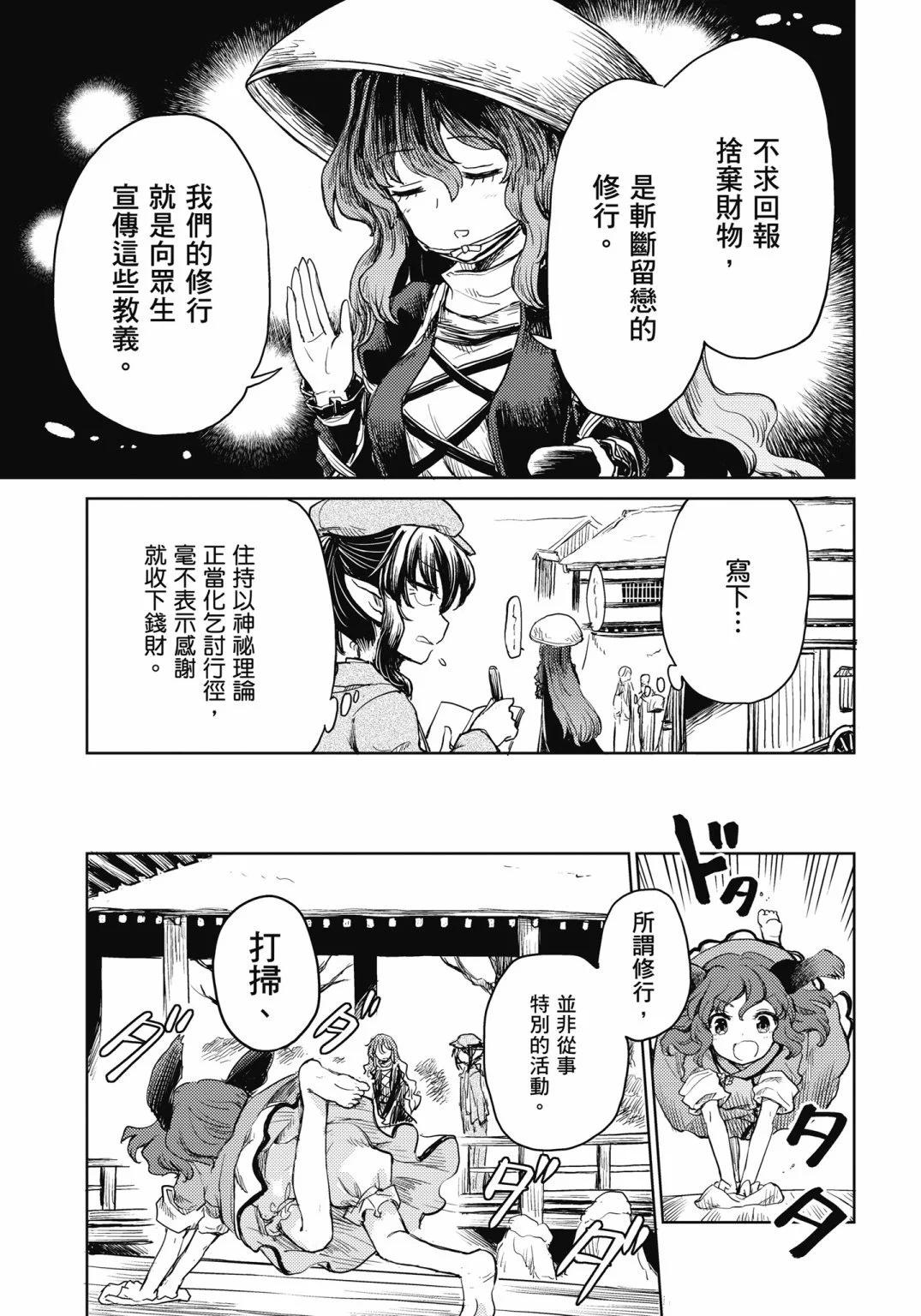 東方醉蝶華 - 食蓮衆的醉與醒3(1/4) - 8