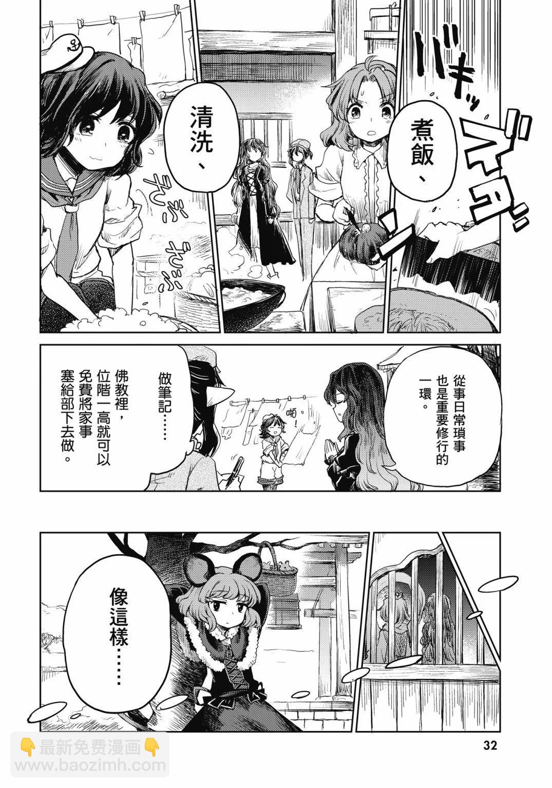 東方醉蝶華 - 食蓮衆的醉與醒3(1/4) - 1