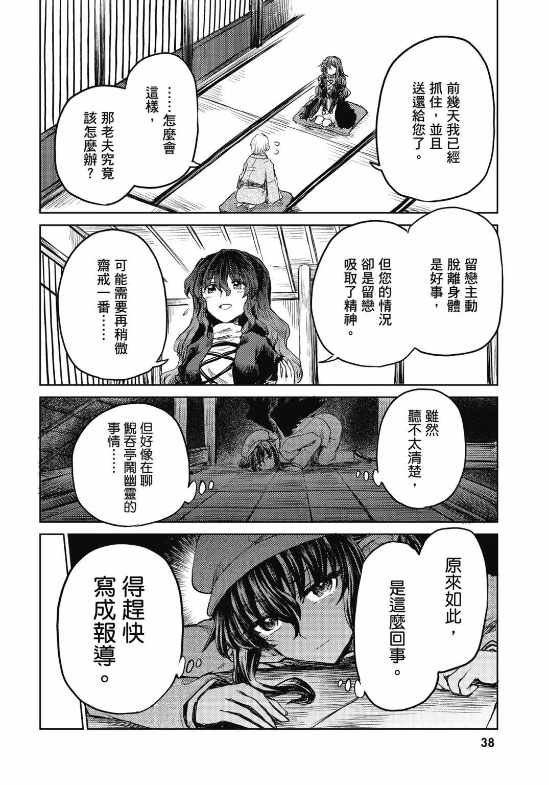 東方醉蝶華 - 食蓮衆的醉與醒3(1/4) - 7