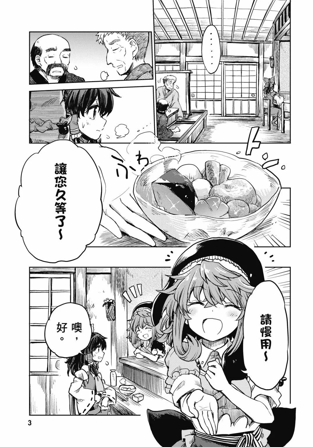 東方醉蝶華 - 食蓮衆的醉與醒3(1/4) - 4