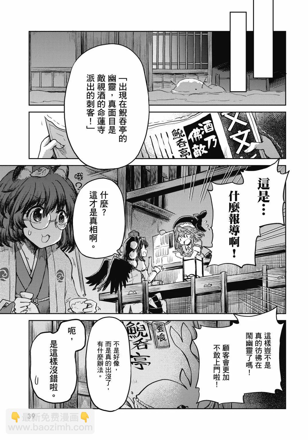 東方醉蝶華 - 食蓮衆的醉與醒3(1/4) - 8