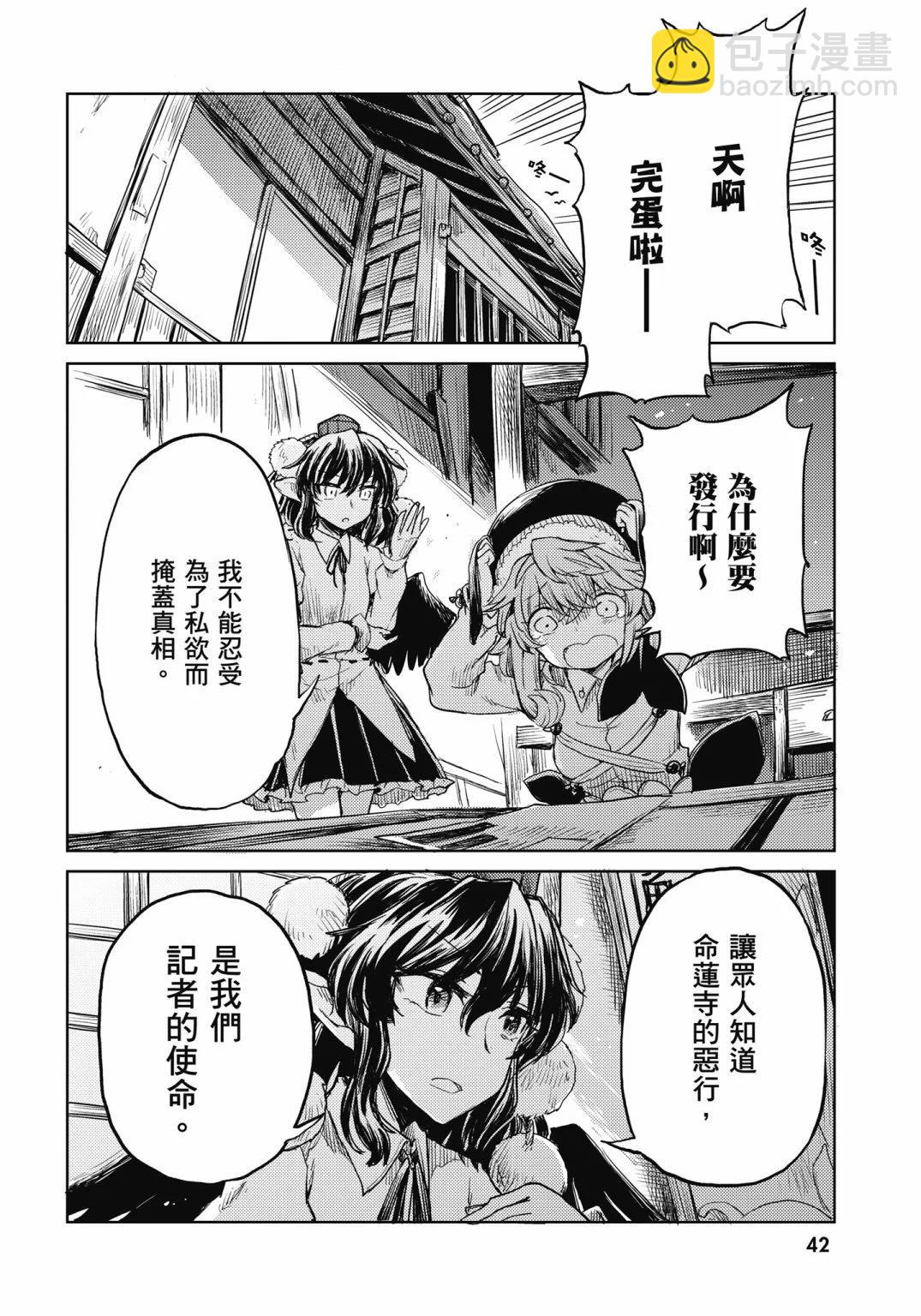 東方醉蝶華 - 食蓮衆的醉與醒3(1/4) - 3