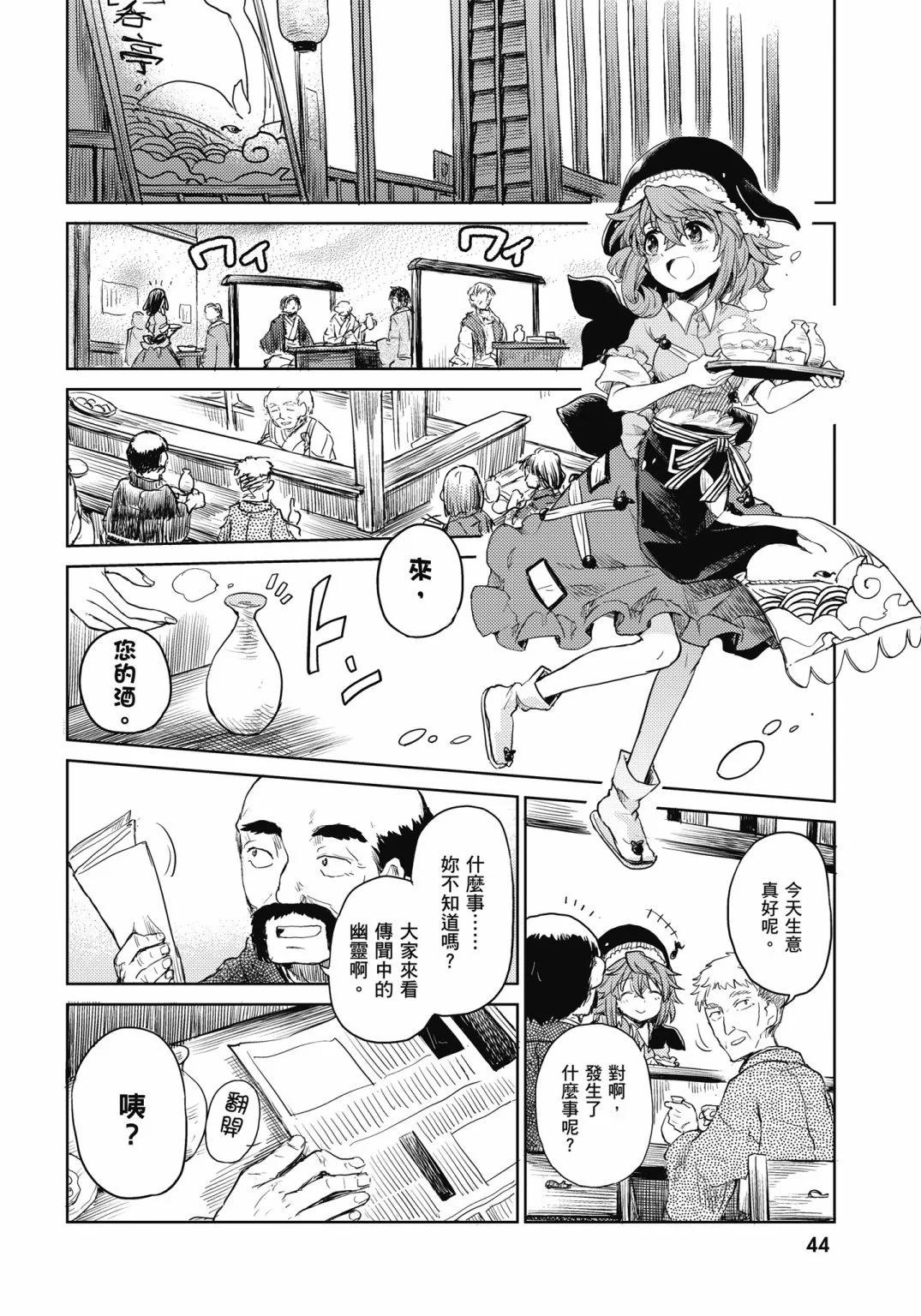 東方醉蝶華 - 食蓮衆的醉與醒3(1/4) - 5