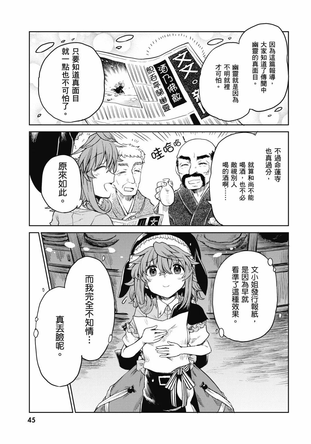 東方醉蝶華 - 食蓮衆的醉與醒3(1/4) - 6