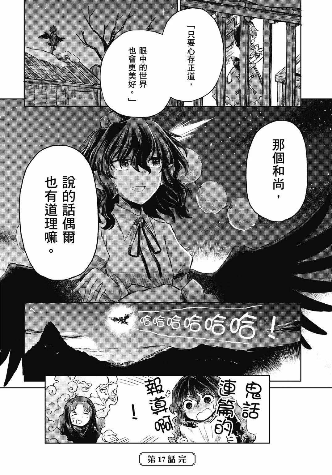 東方醉蝶華 - 食蓮衆的醉與醒3(2/4) - 1