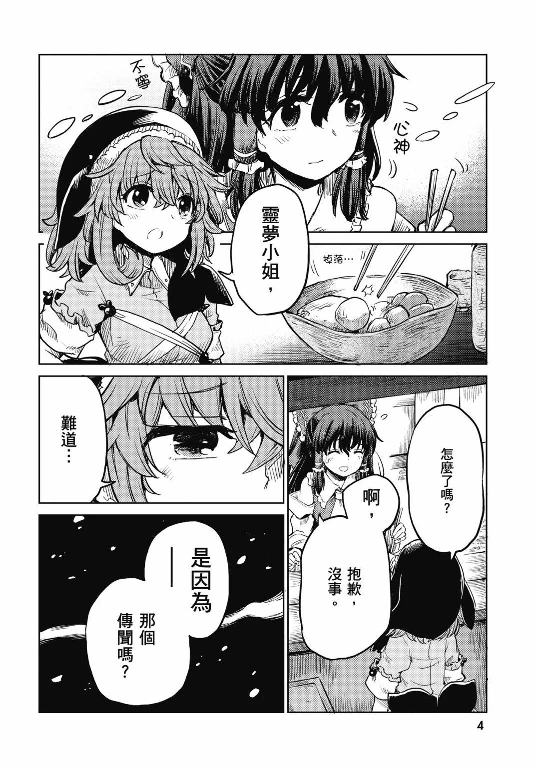 東方醉蝶華 - 食蓮衆的醉與醒3(1/4) - 5