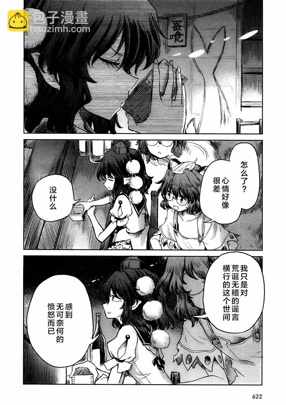 東方醉蝶華 - 43話 - 2