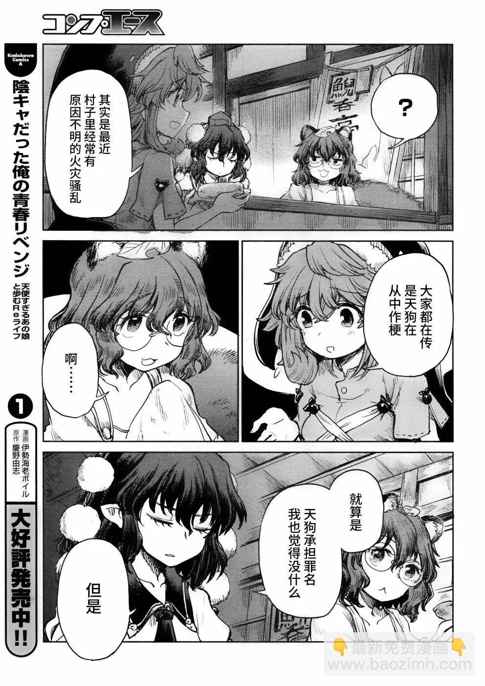 東方醉蝶華 - 43話 - 3