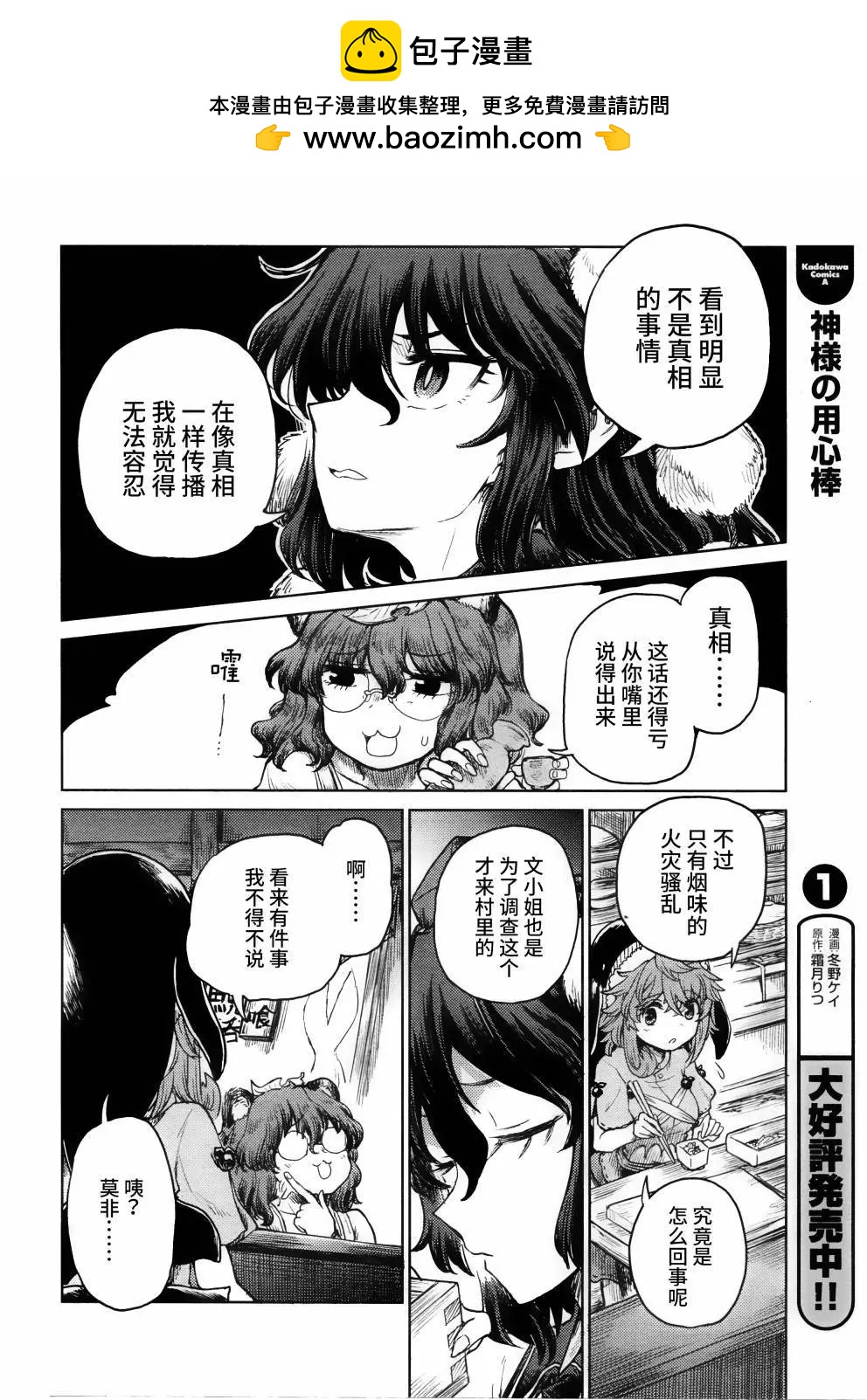 東方醉蝶華 - 43話 - 4