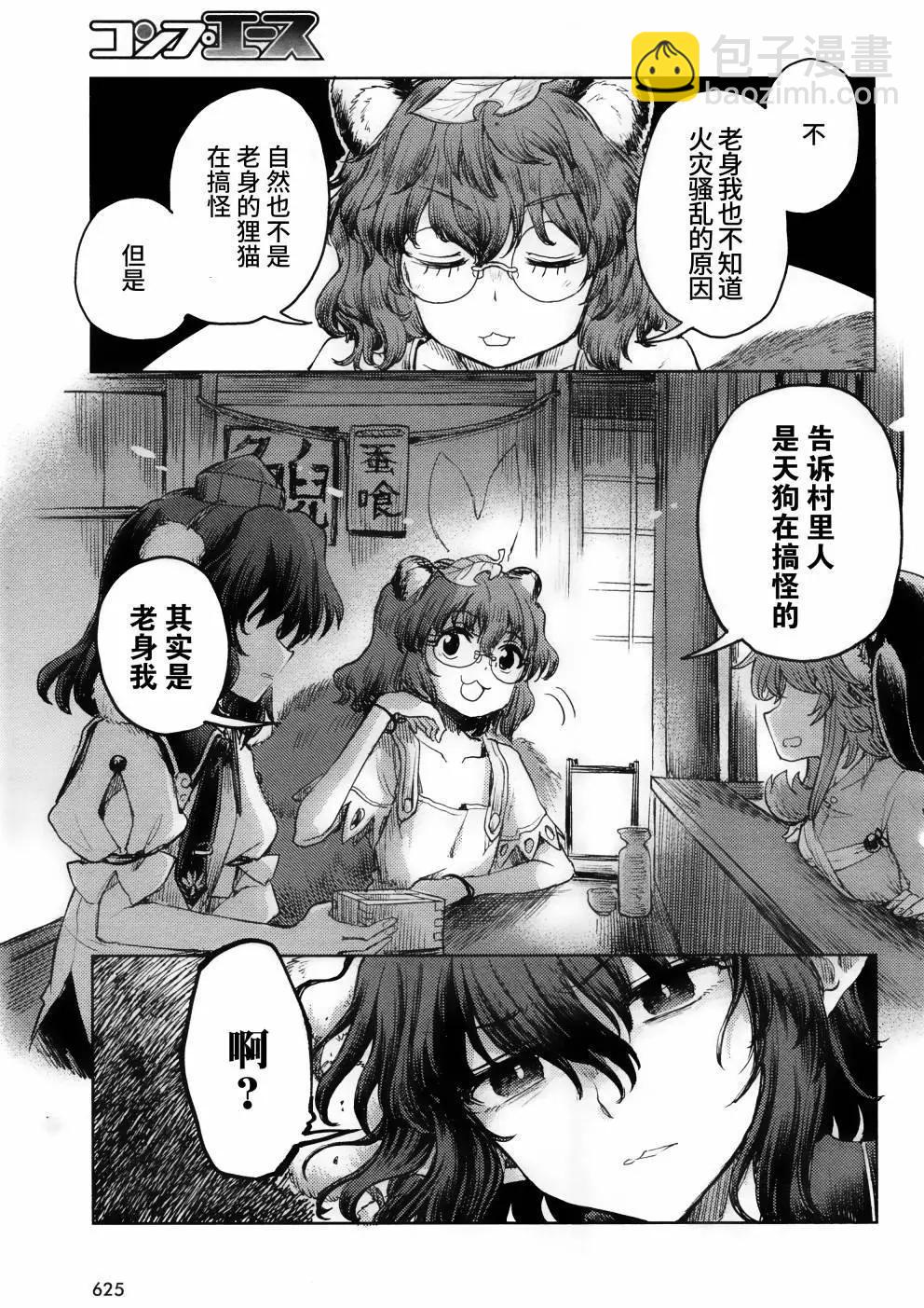 東方醉蝶華 - 43話 - 1