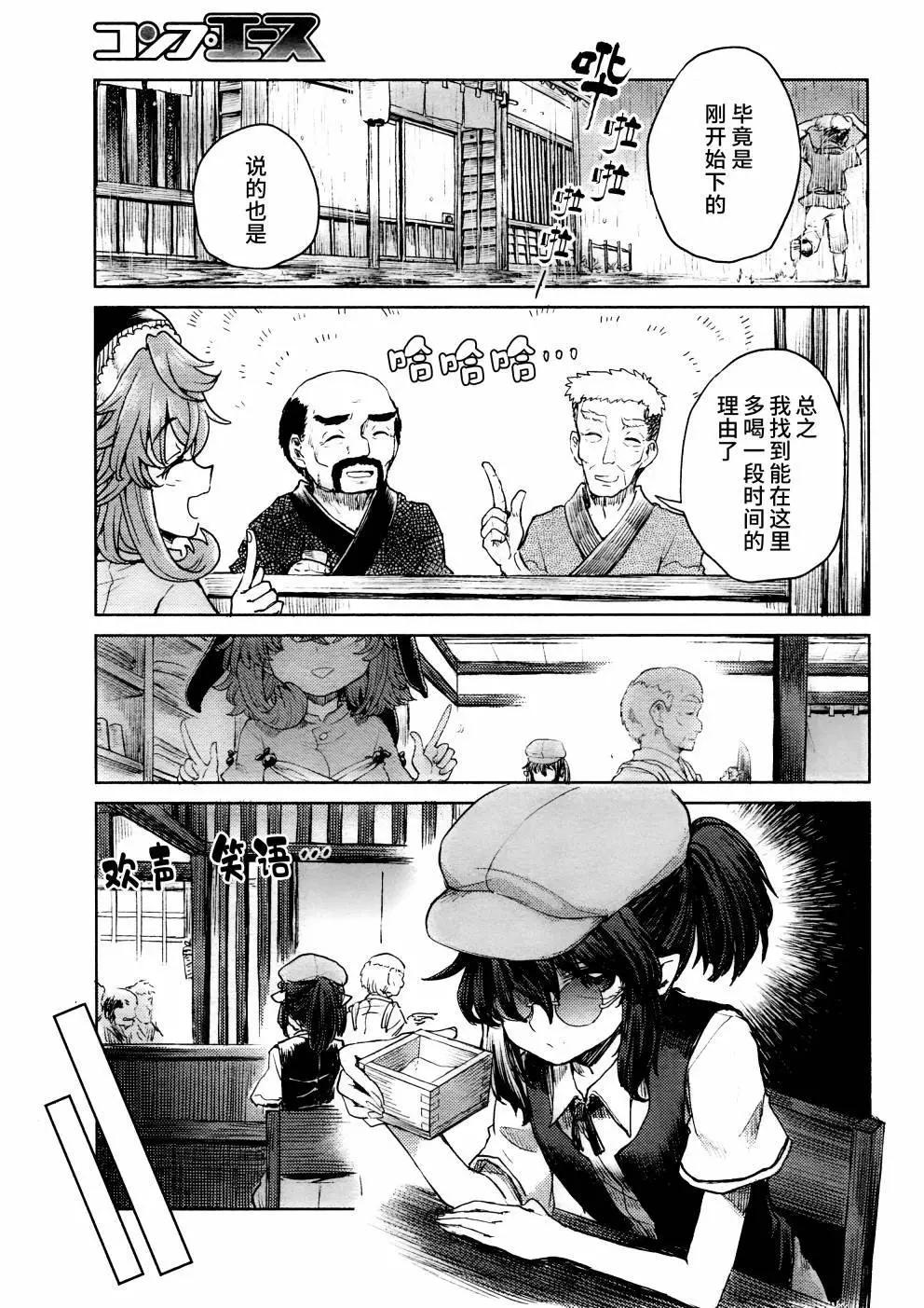 東方醉蝶華 - 43話 - 3