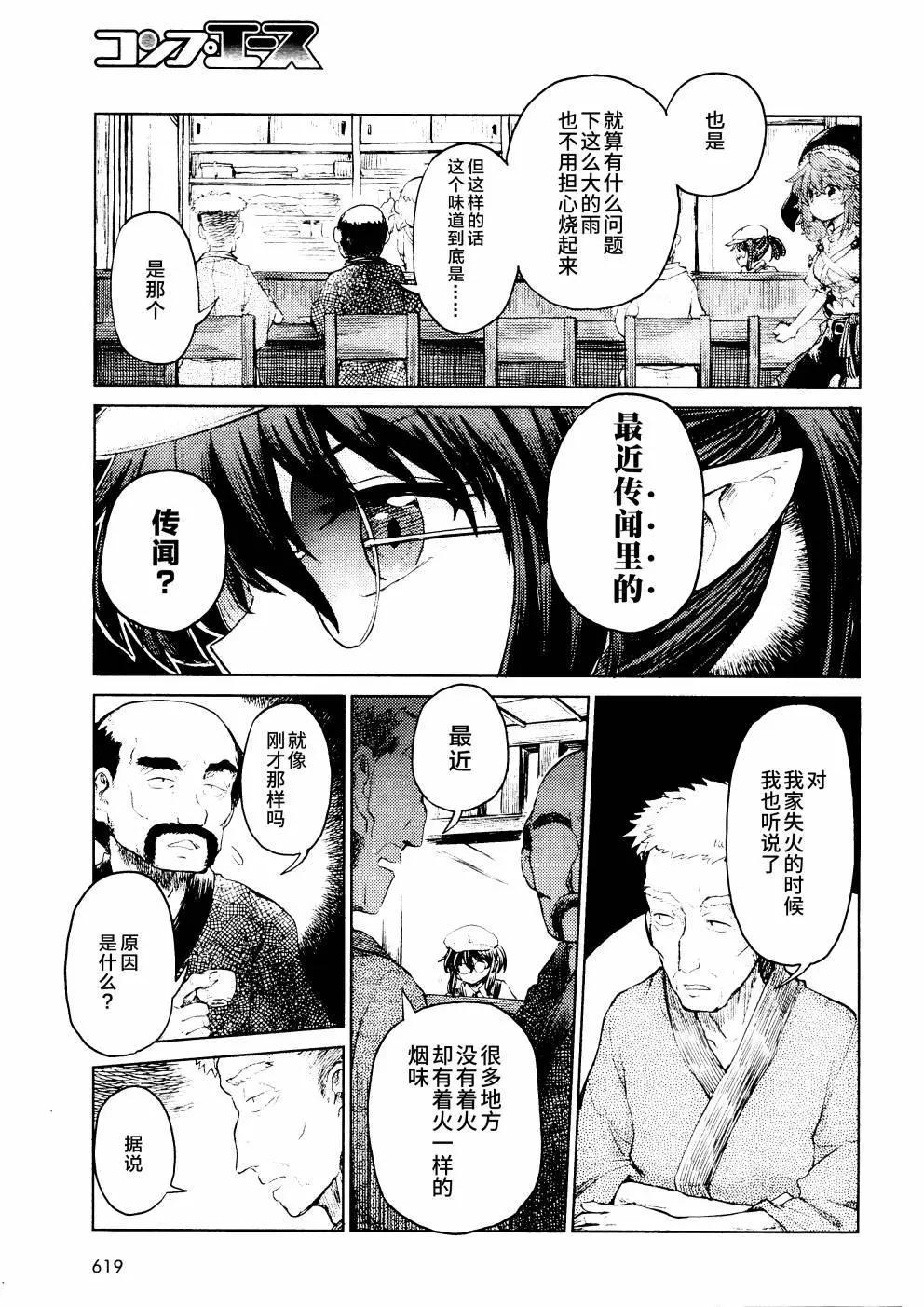 東方醉蝶華 - 43話 - 3