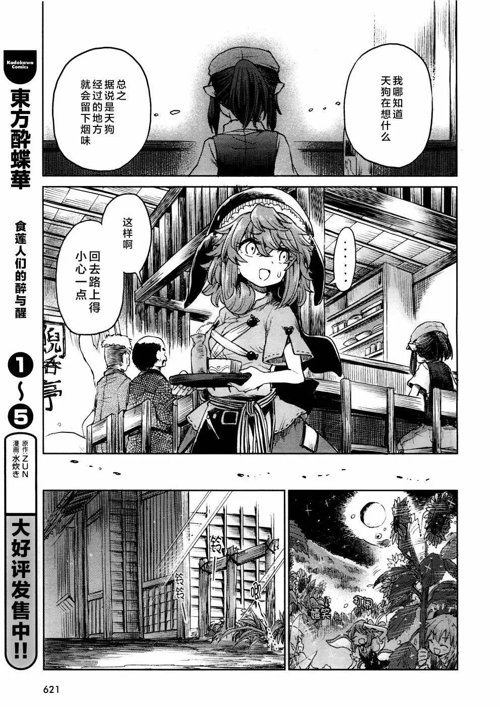 東方醉蝶華 - 43話 - 1