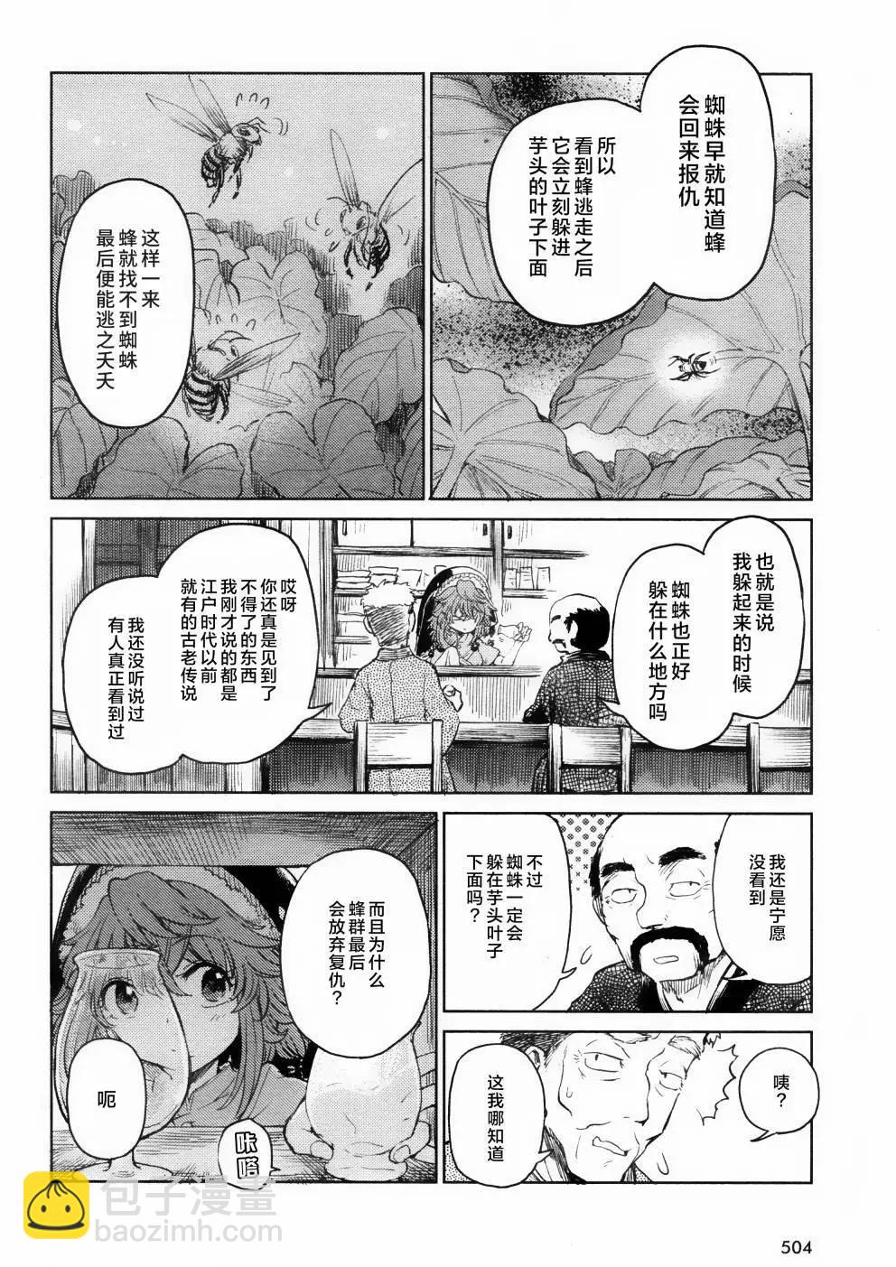 東方醉蝶華 - 45話 - 2