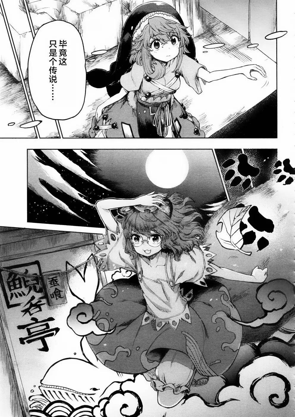 東方醉蝶華 - 45話 - 3