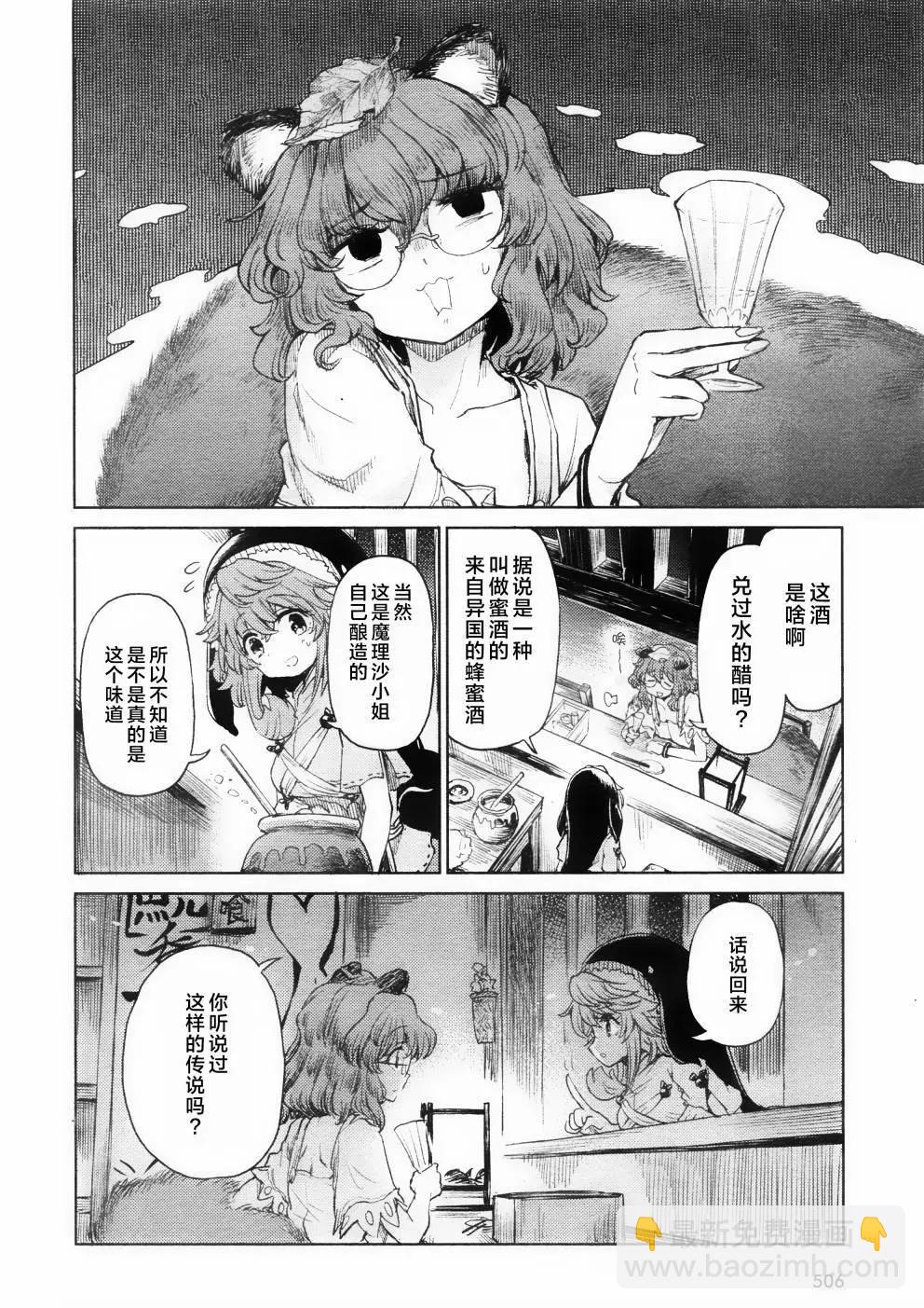 東方醉蝶華 - 45話 - 4