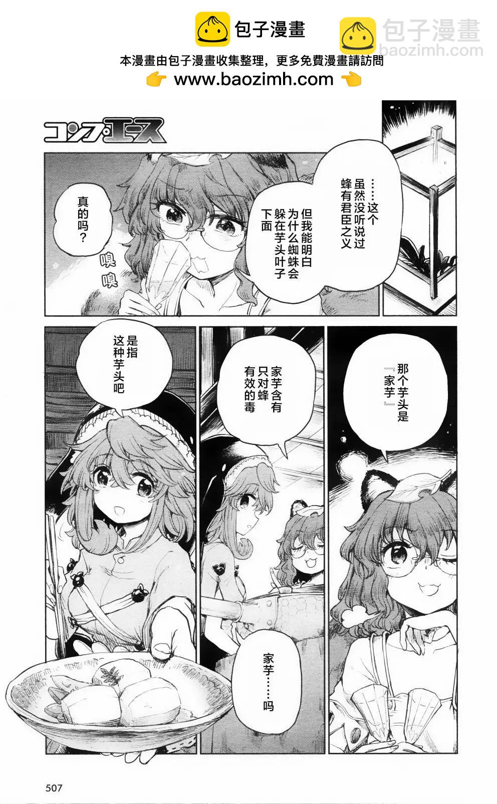 東方醉蝶華 - 45話 - 1