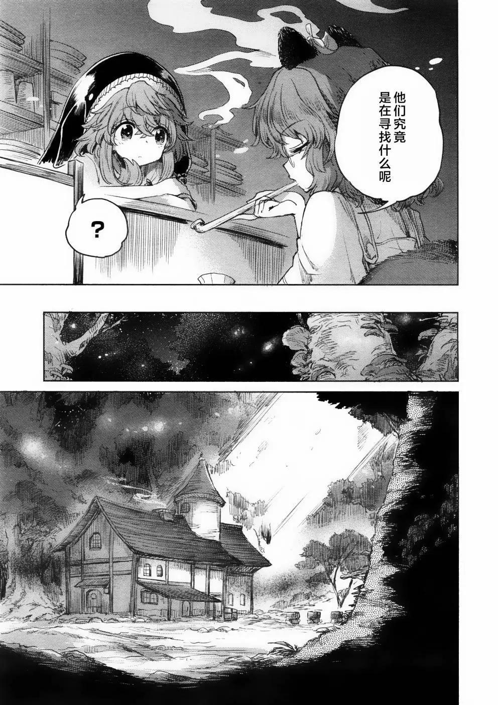 東方醉蝶華 - 45話 - 3