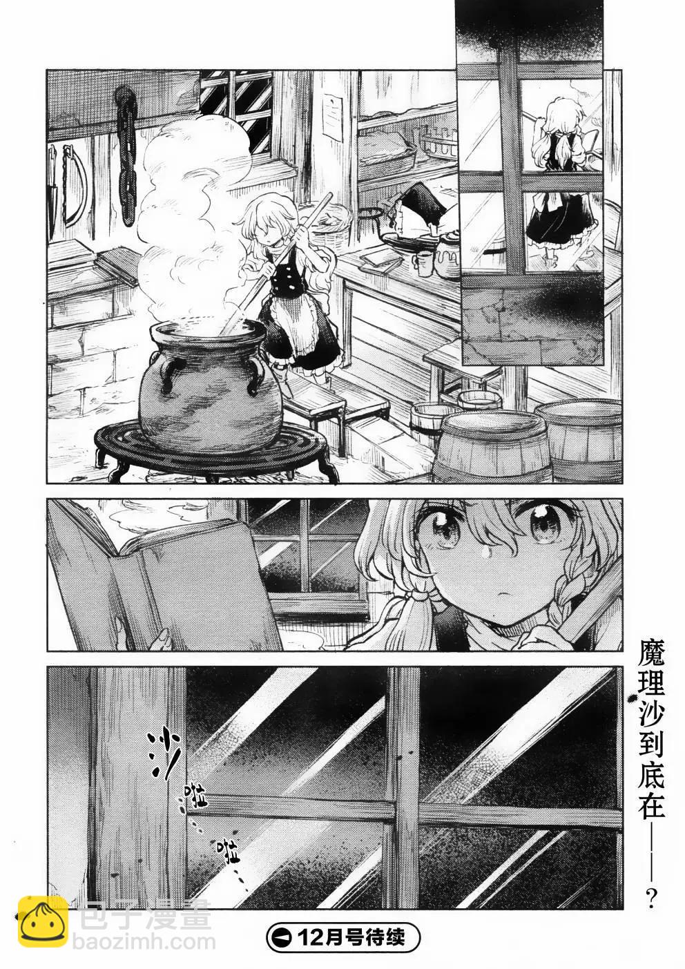 東方醉蝶華 - 45話 - 4