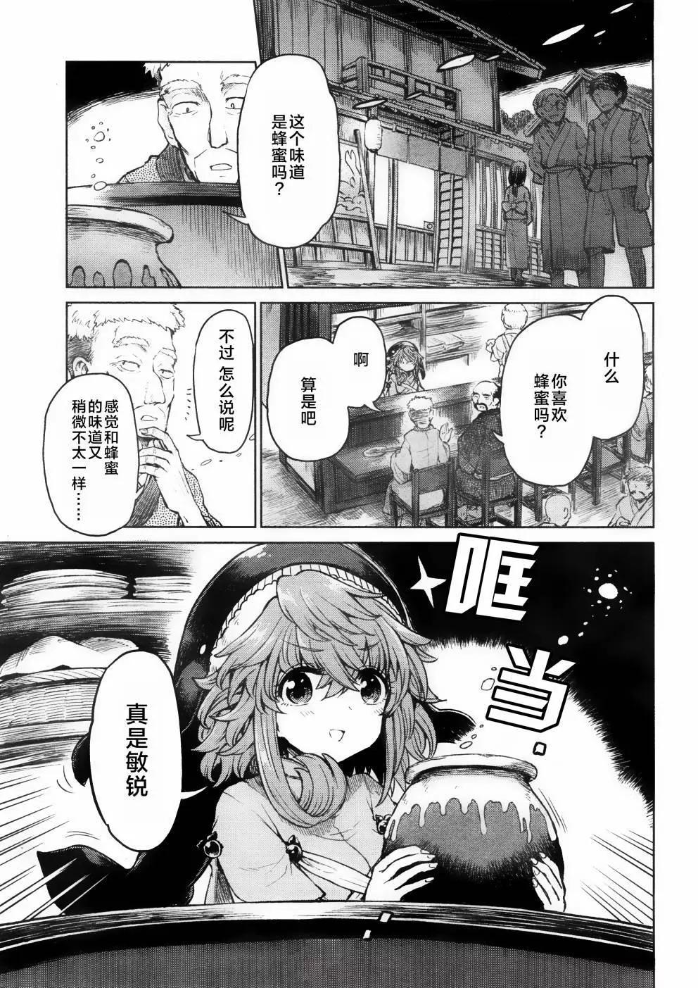 東方醉蝶華 - 45話 - 3