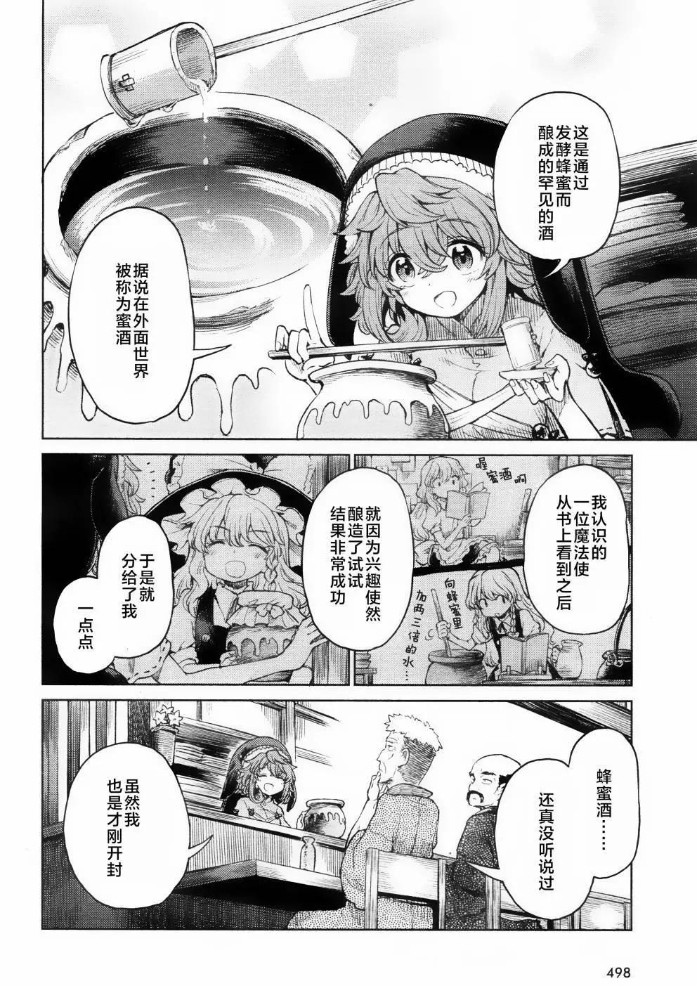 東方醉蝶華 - 45話 - 4