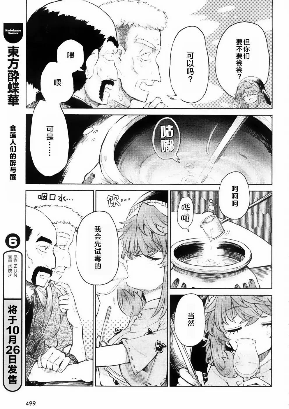 東方醉蝶華 - 45話 - 1