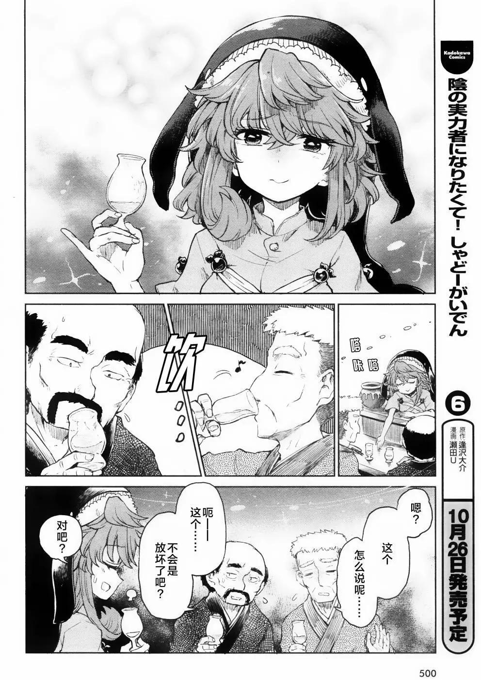 東方醉蝶華 - 45話 - 2