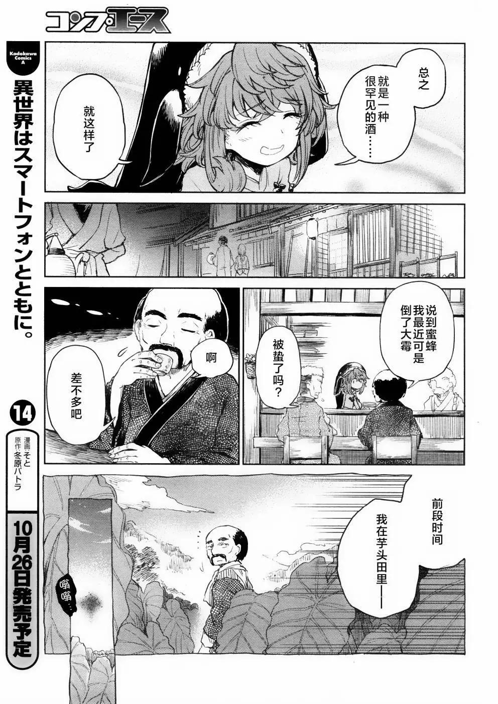 東方醉蝶華 - 45話 - 3