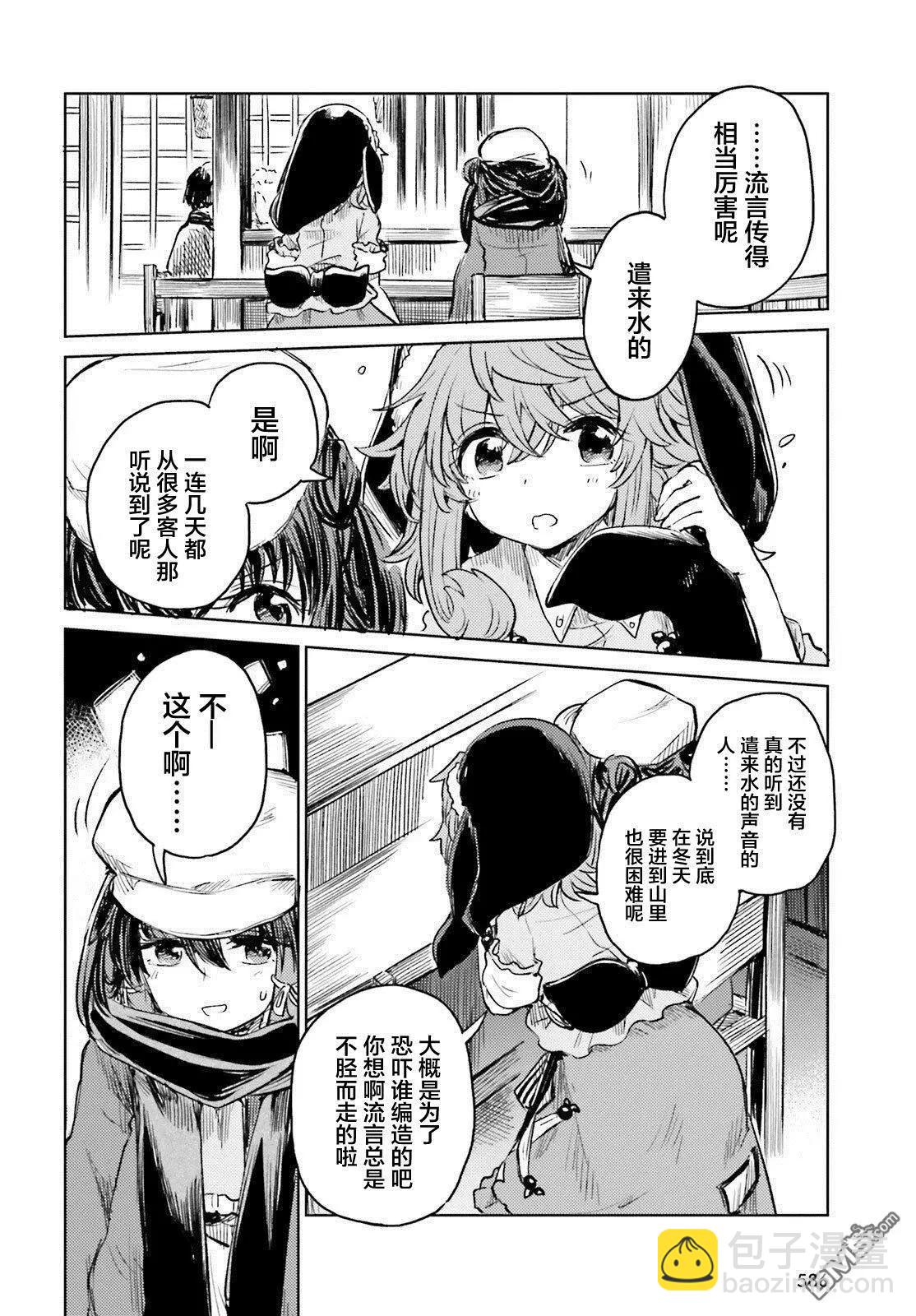 東方醉蝶華 - 第47話 - 1