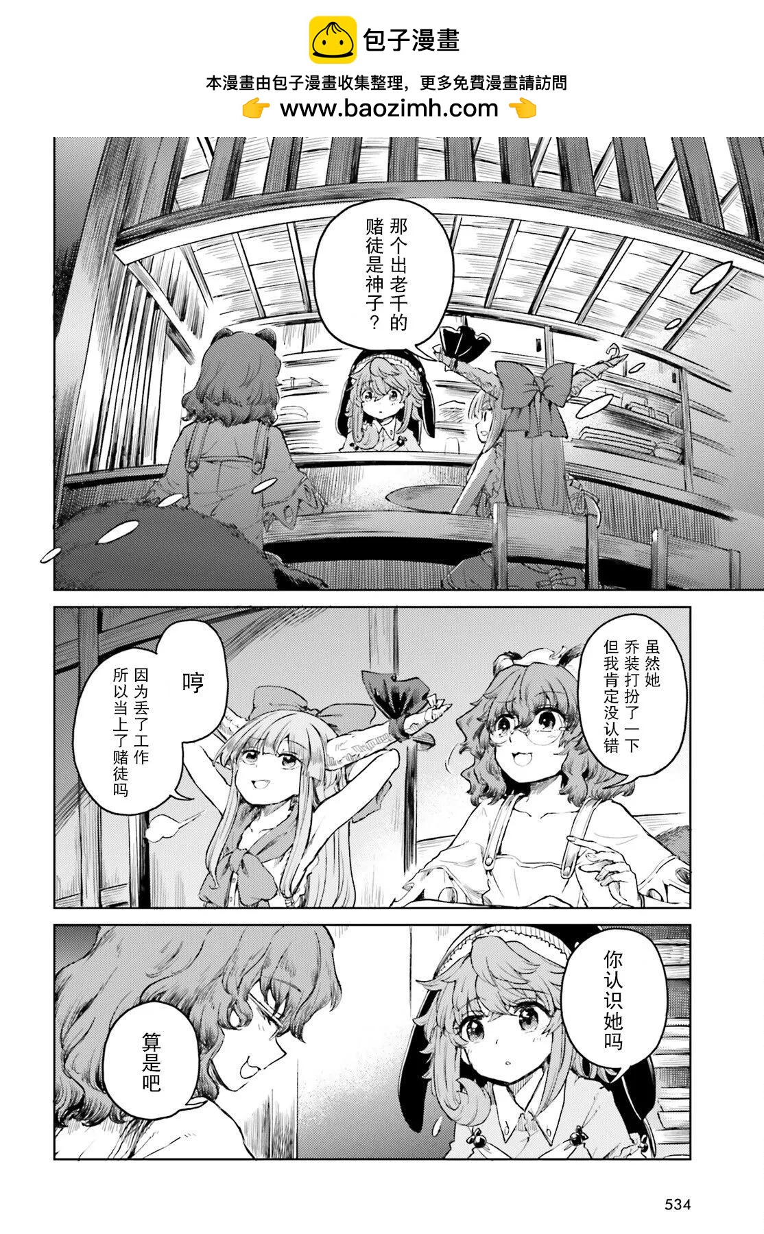 東方醉蝶華 - 第51話 - 5
