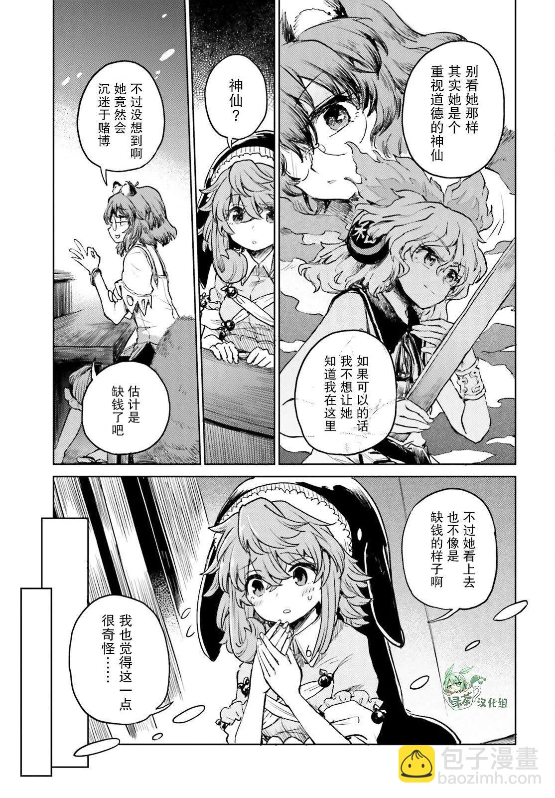 東方醉蝶華 - 第51話 - 1