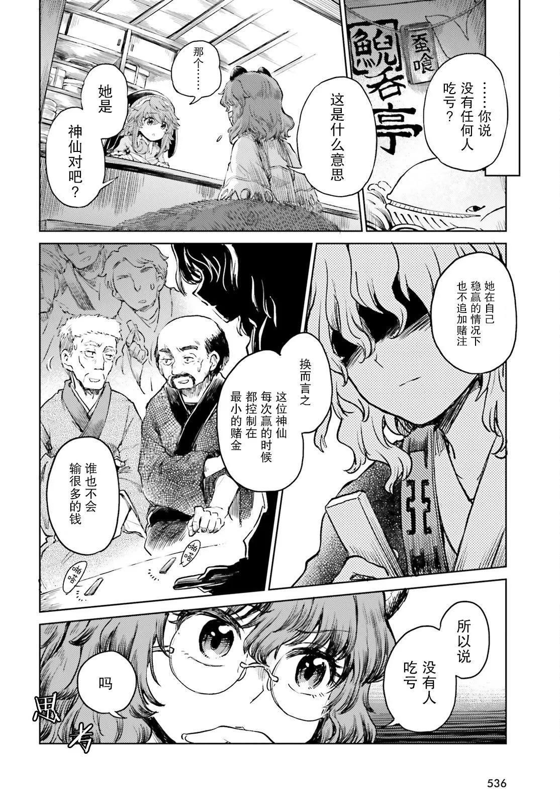 東方醉蝶華 - 第51話 - 2