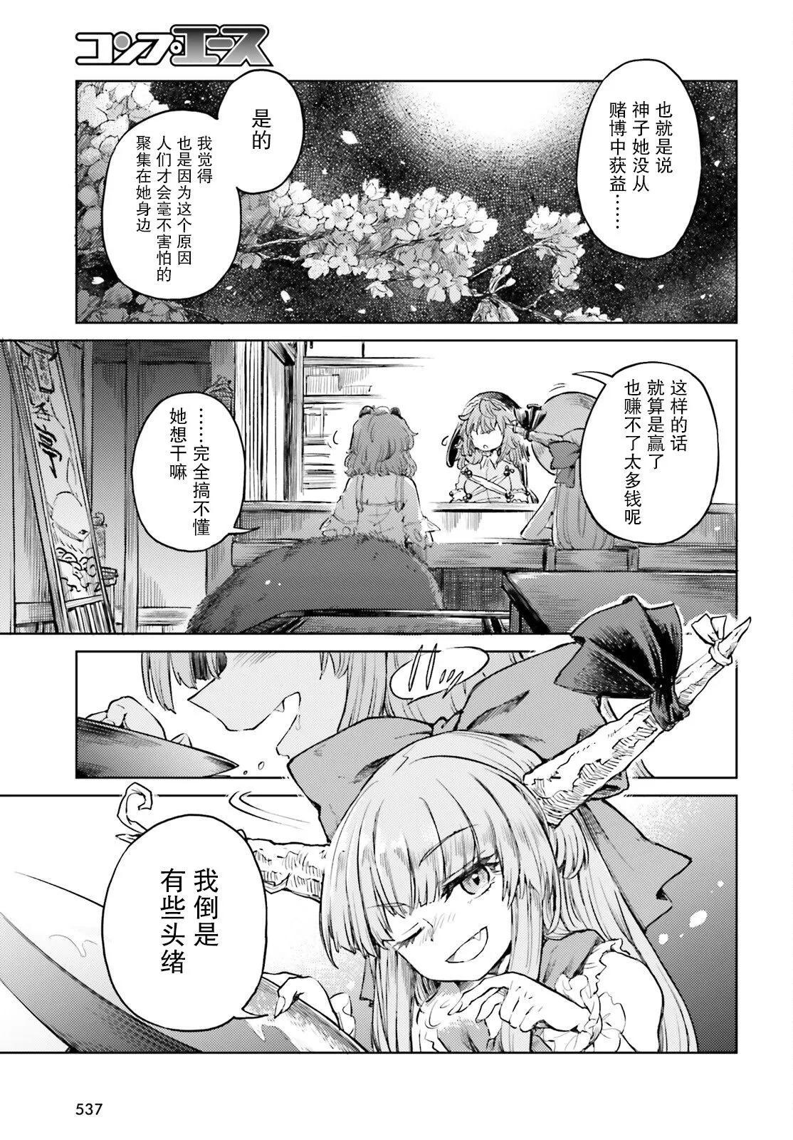 東方醉蝶華 - 第51話 - 3