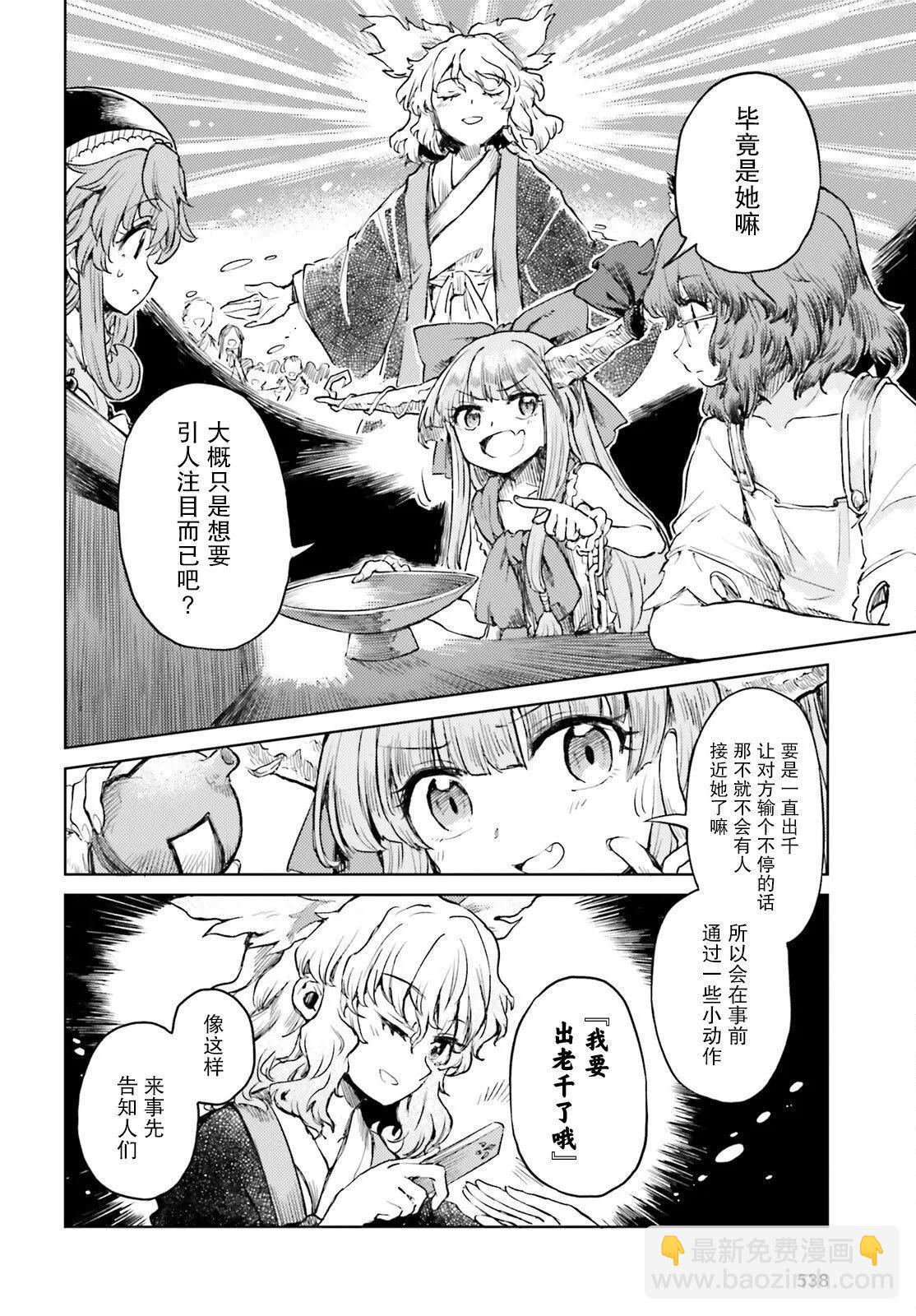 東方醉蝶華 - 第51話 - 4
