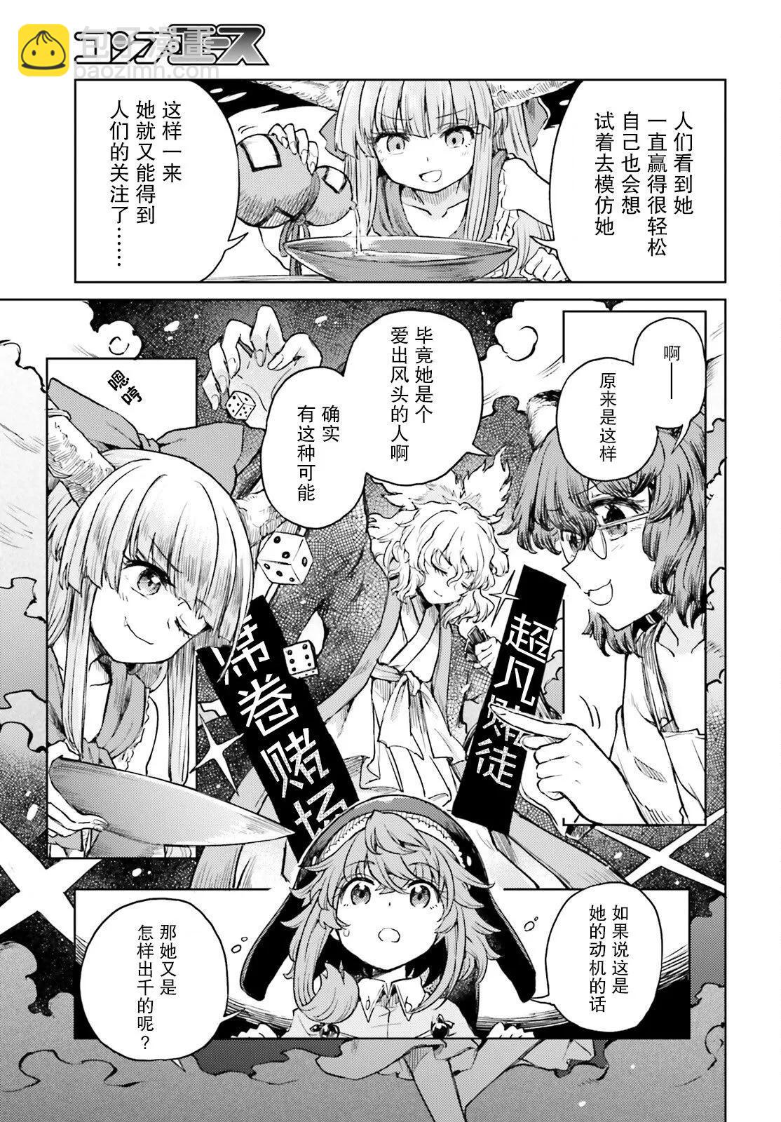東方醉蝶華 - 第51話 - 5