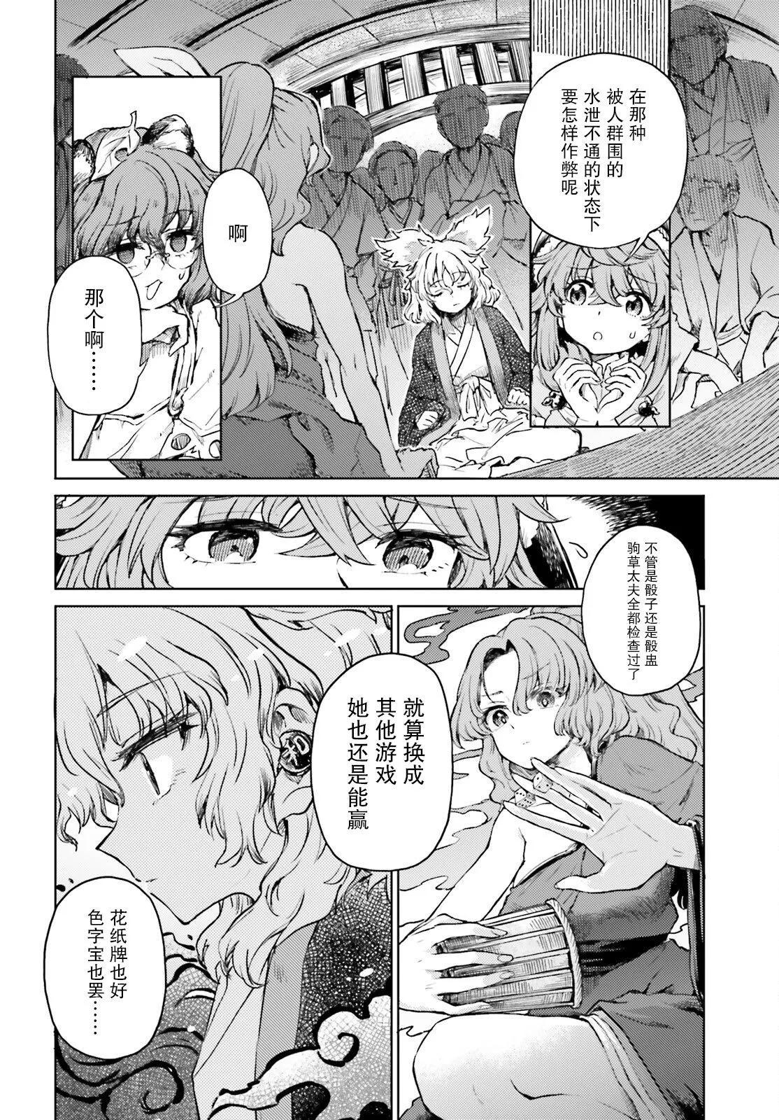 東方醉蝶華 - 第51話 - 1