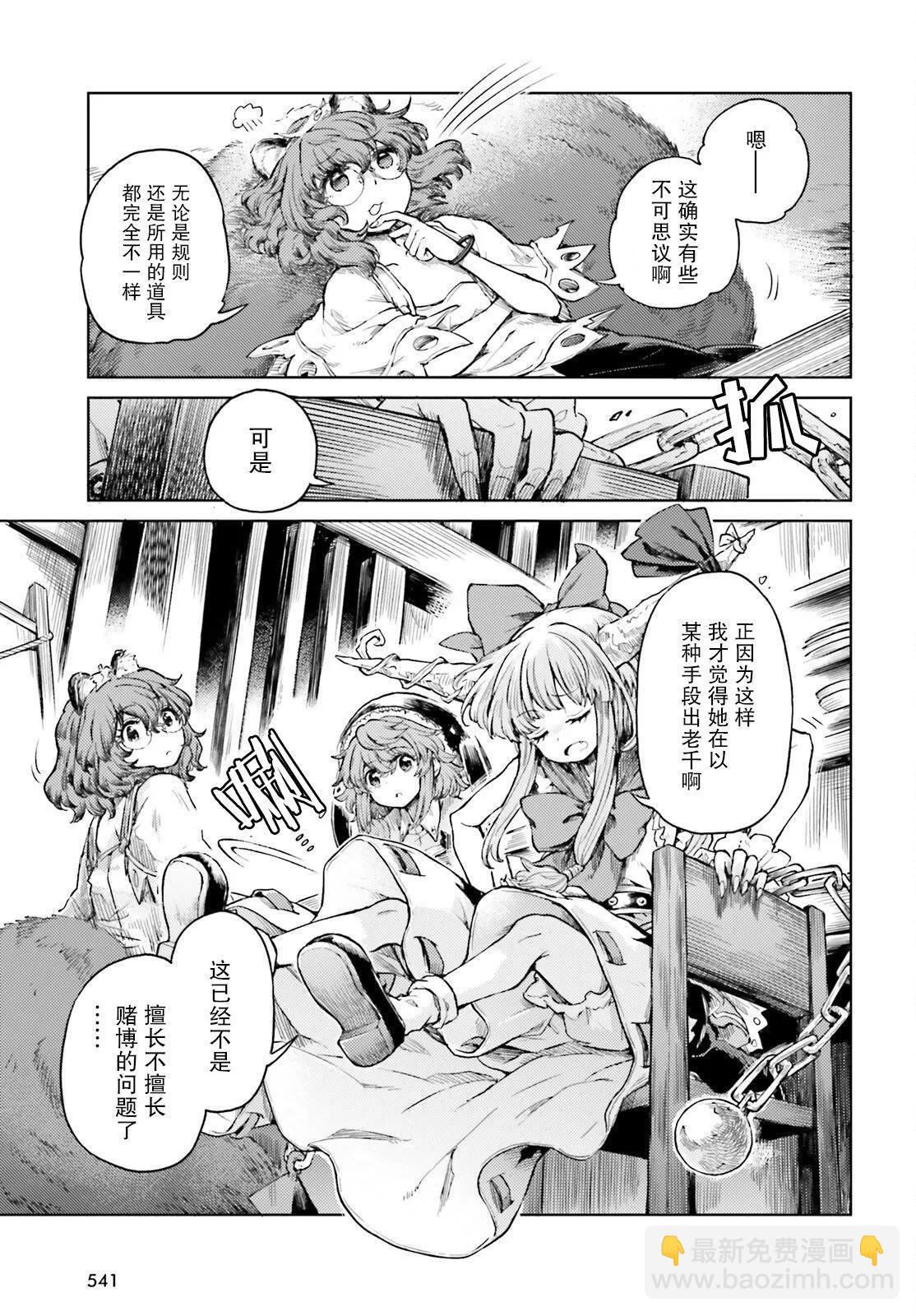 東方醉蝶華 - 第51話 - 2