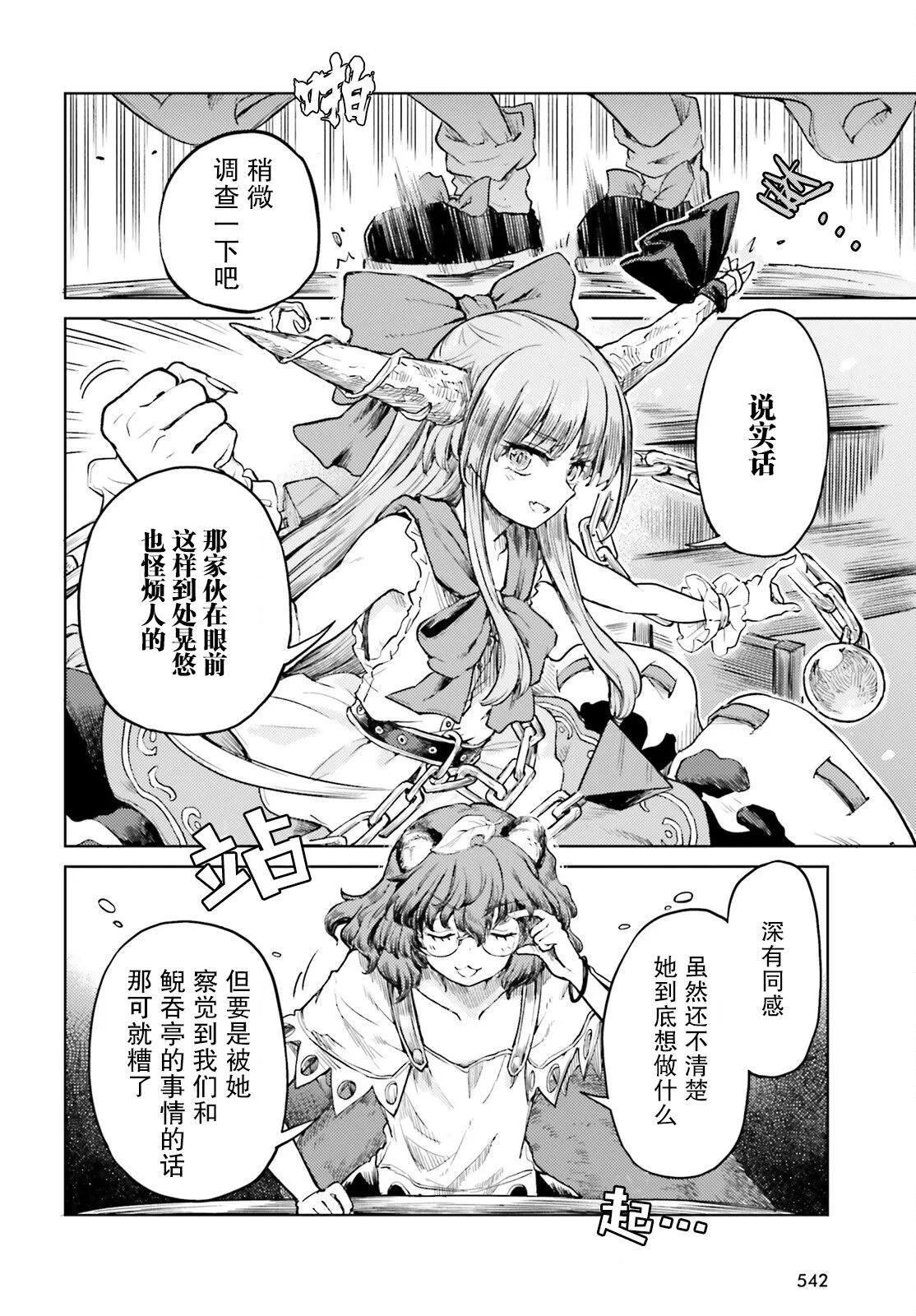 東方醉蝶華 - 第51話 - 3