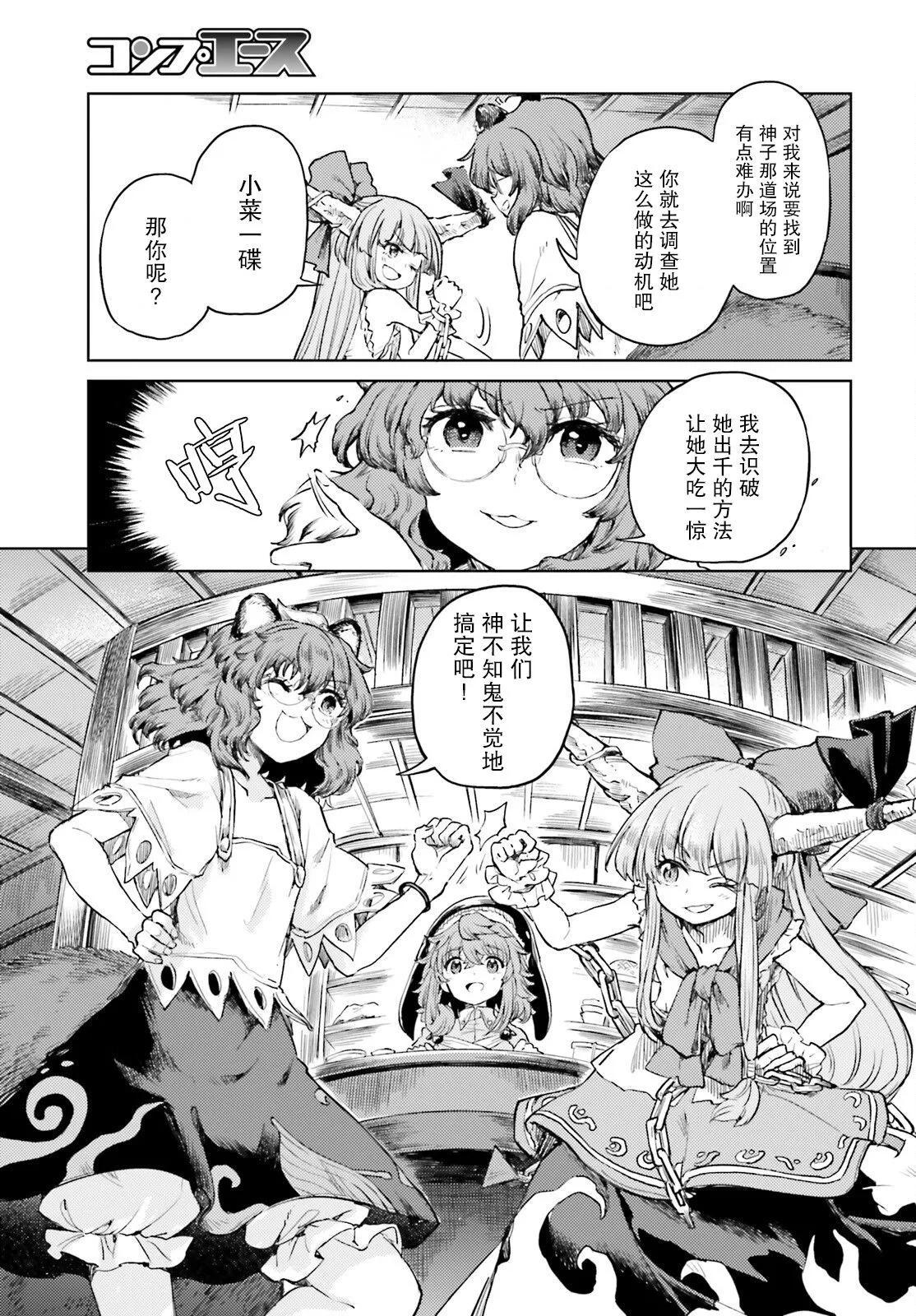 東方醉蝶華 - 第51話 - 4