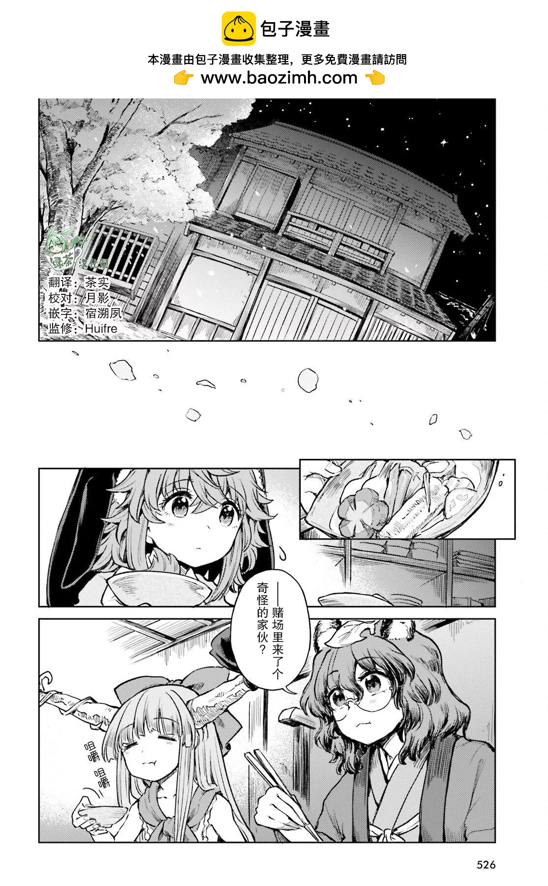 東方醉蝶華 - 第51話 - 2