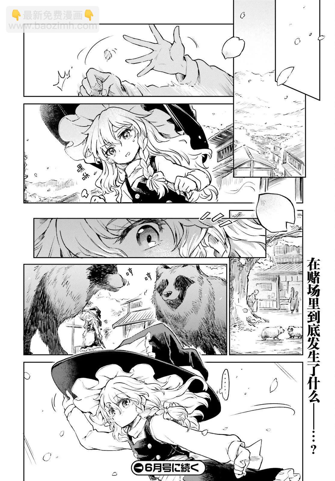 東方醉蝶華 - 第51話 - 5