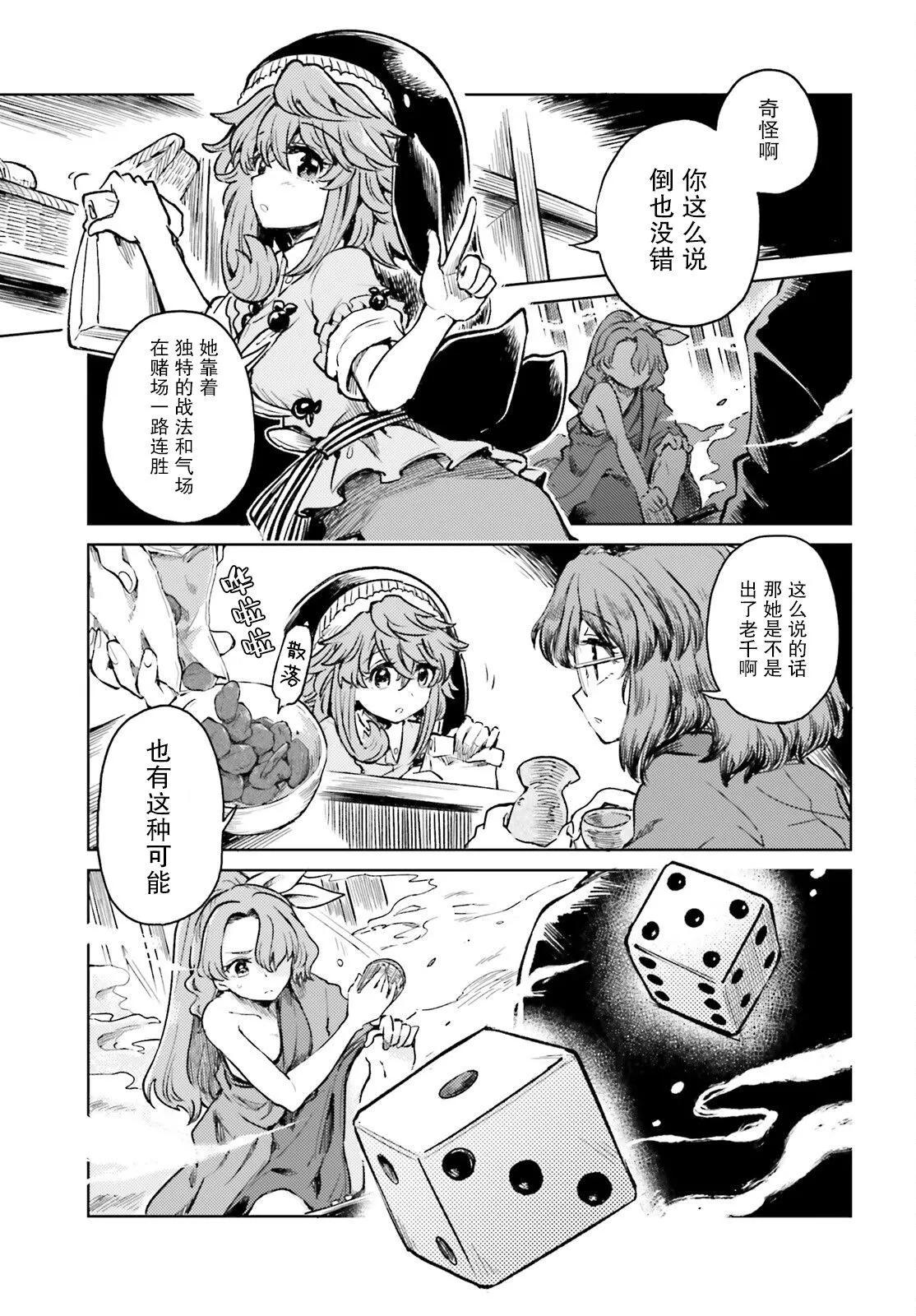 東方醉蝶華 - 第51話 - 3