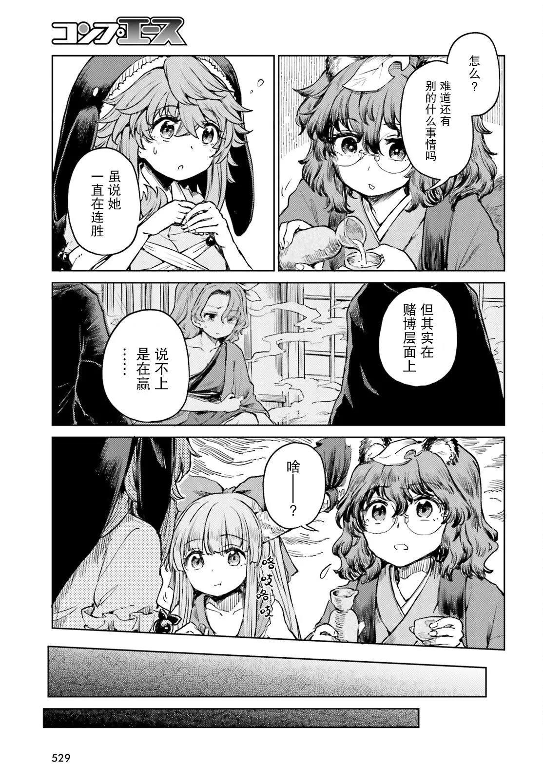 東方醉蝶華 - 第51話 - 5