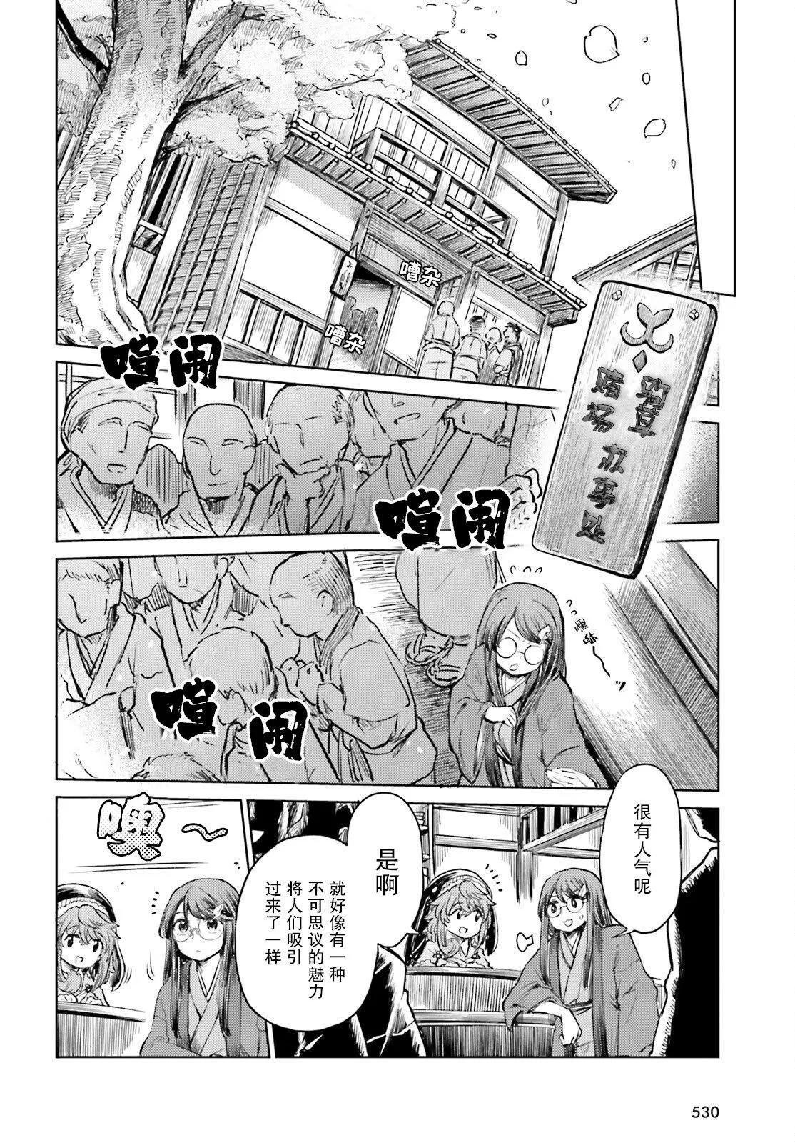 東方醉蝶華 - 第51話 - 1