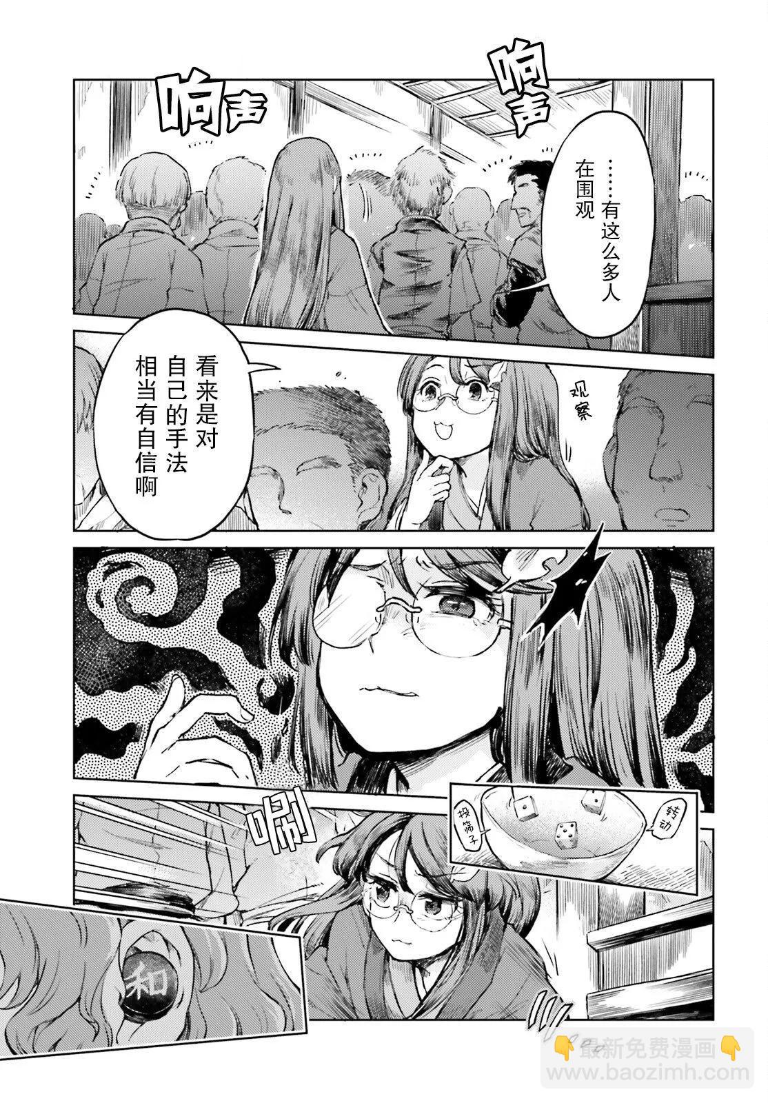 東方醉蝶華 - 第51話 - 2