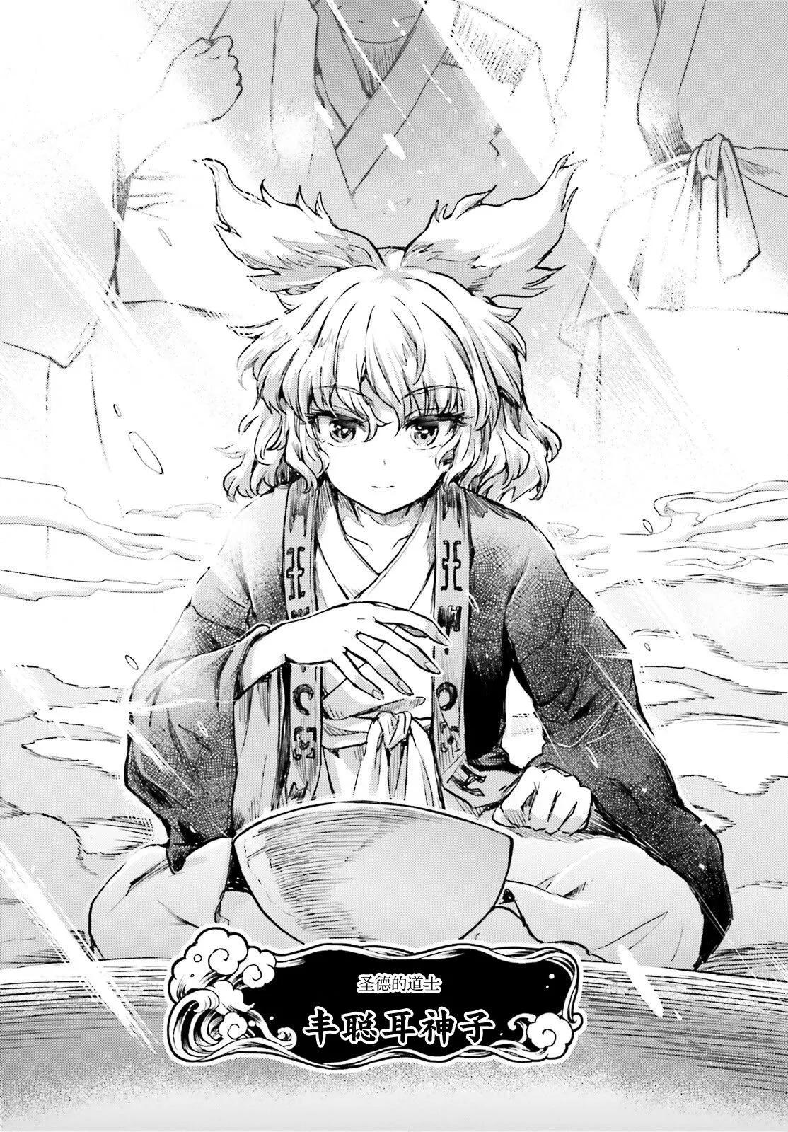 東方醉蝶華 - 第51話 - 3