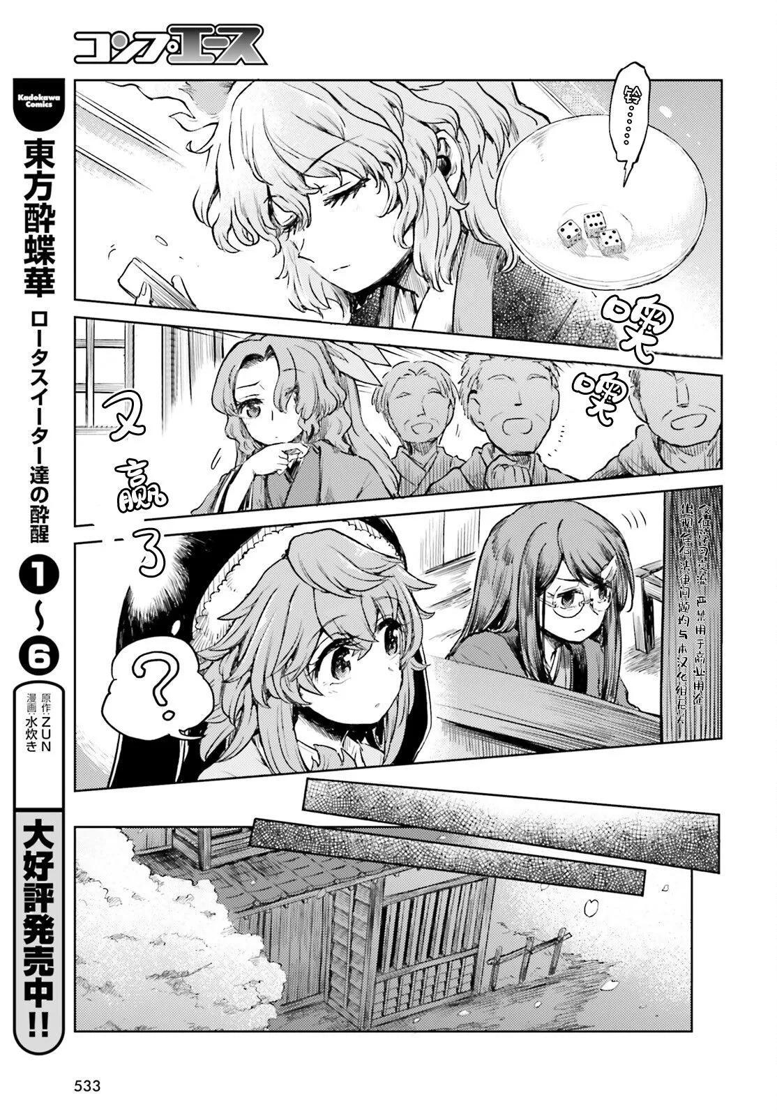 東方醉蝶華 - 第51話 - 4