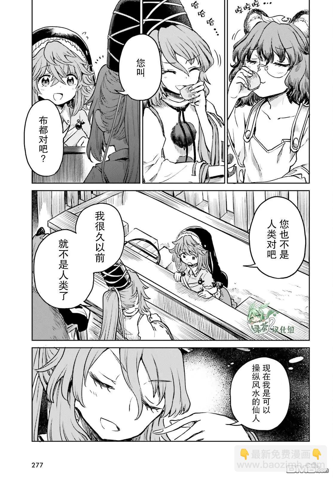 東方醉蝶華 - 第53話 - 5