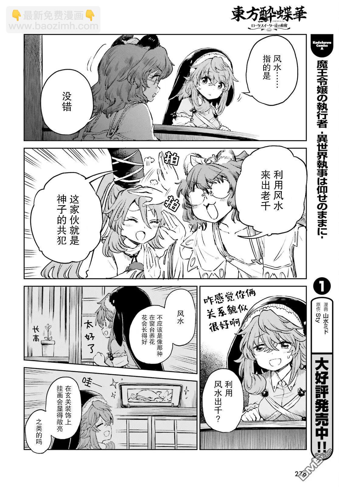 東方醉蝶華 - 第53話 - 6