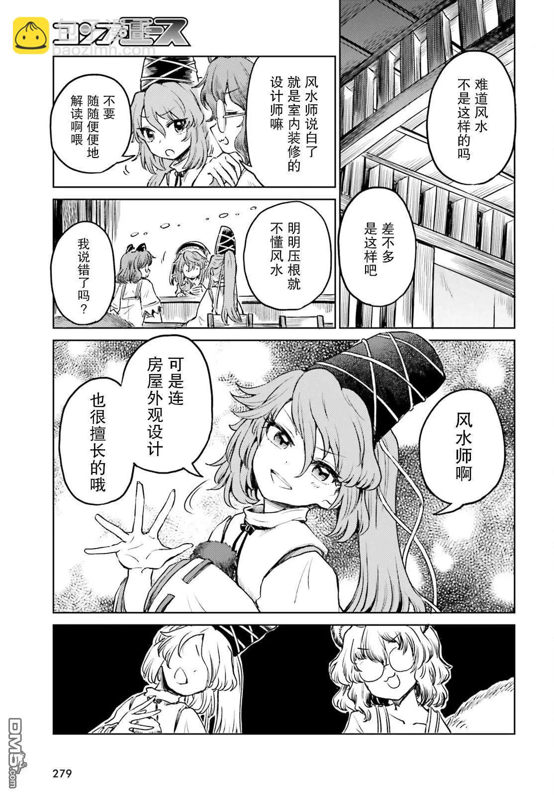 東方醉蝶華 - 第53話 - 1